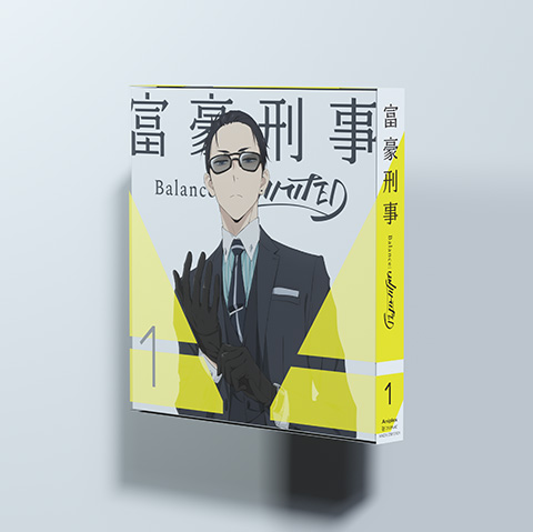 BLU-RAY / DVD | TVアニメ「富豪刑事 Balance:UNLIMITED」公式サイト