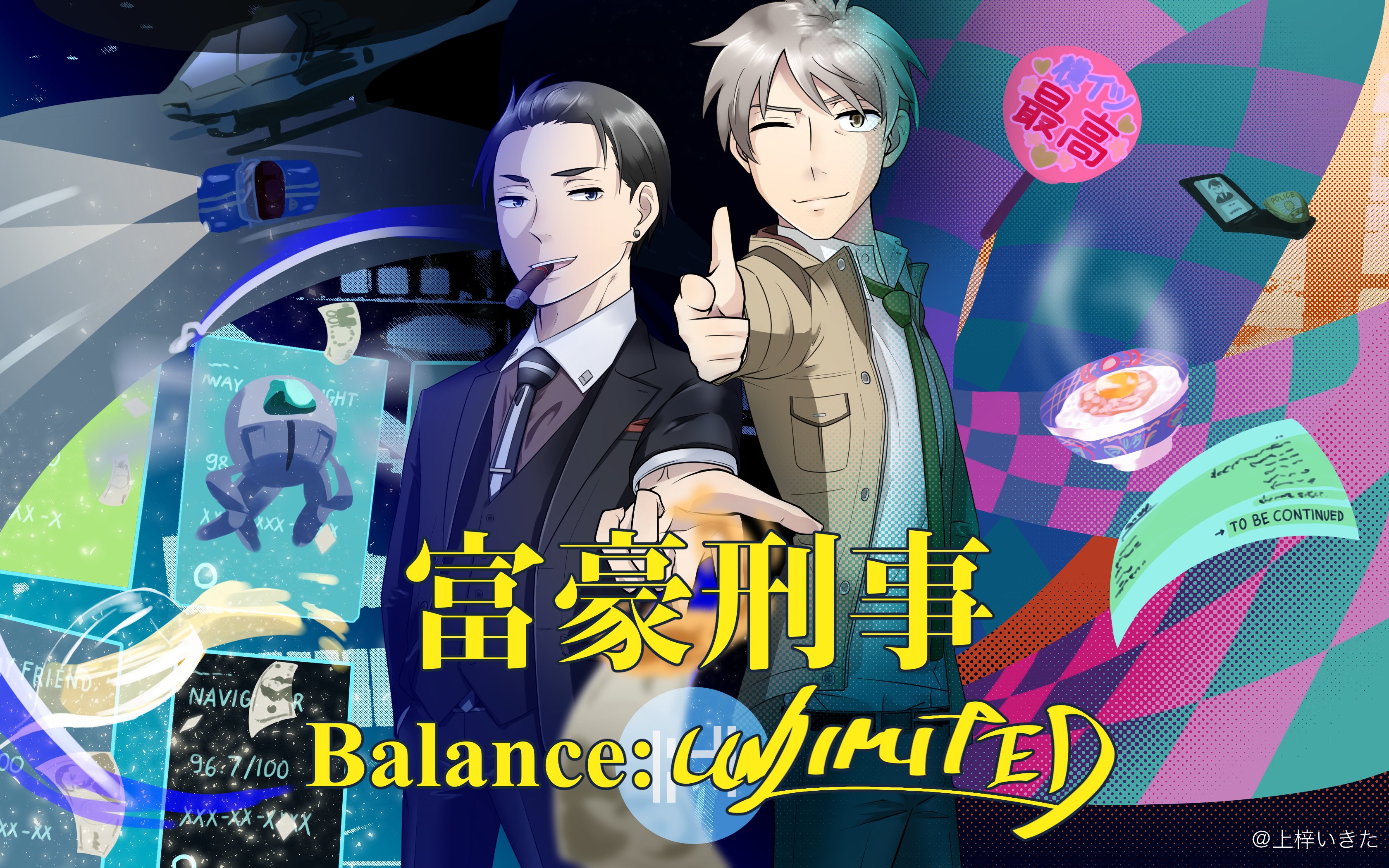 Balance:UNLIMITED賞